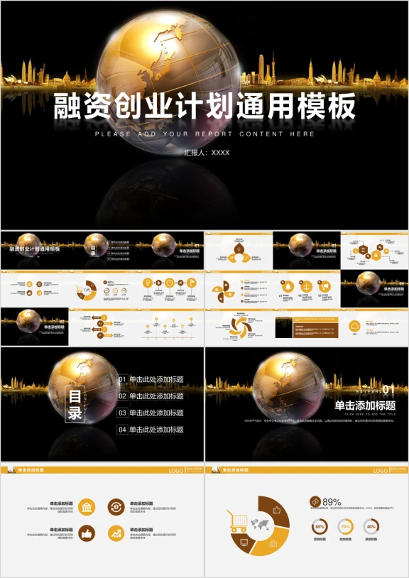融资创业计划ppt
