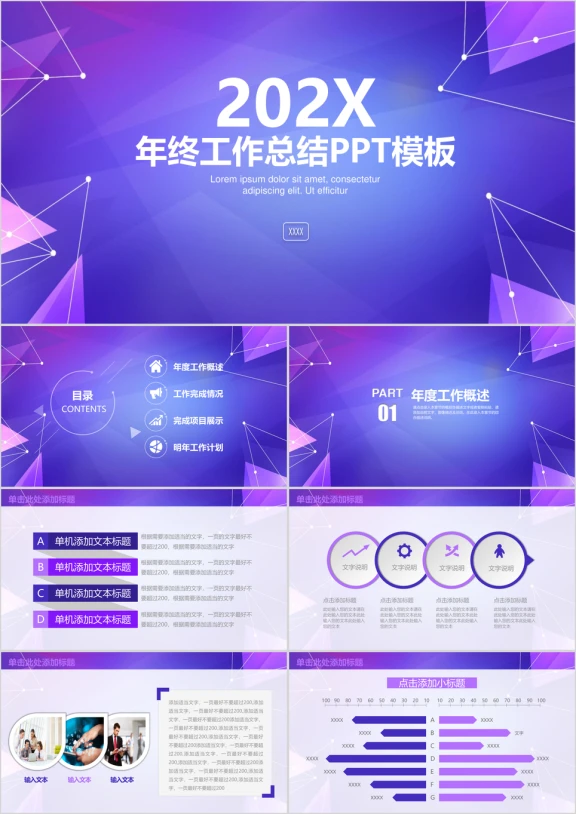 简约几何清新年终工作总结计划ppt