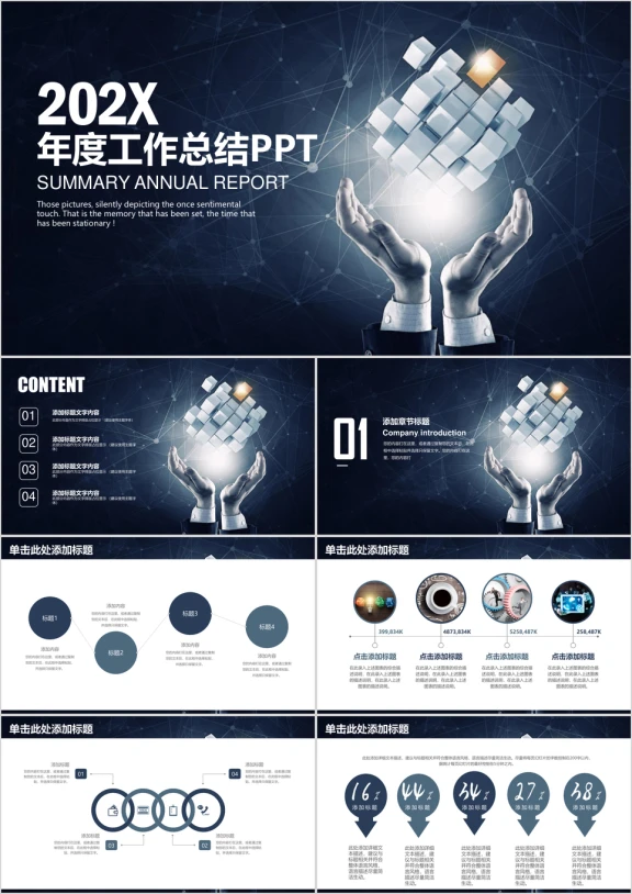 炫酷科技稳重商务年终工作总结计划ppt
