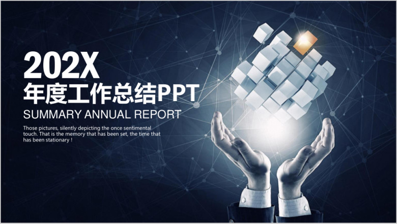 炫酷科技稳重商务年终工作总结计划ppt