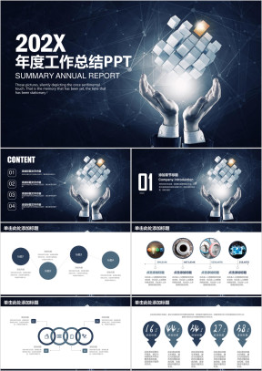 炫酷科技稳重商务年终工作总结计划ppt