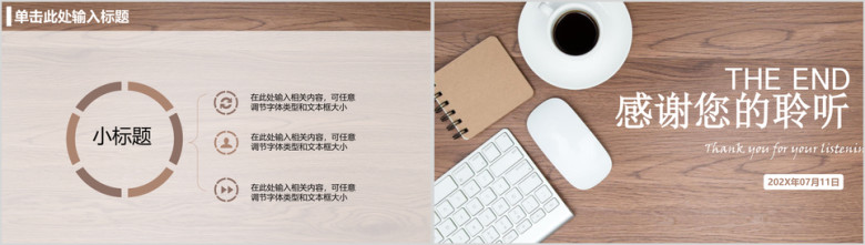 简约木板商务通用ppt