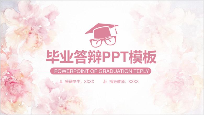 小清新毕业论文答辩毕业设计ppt