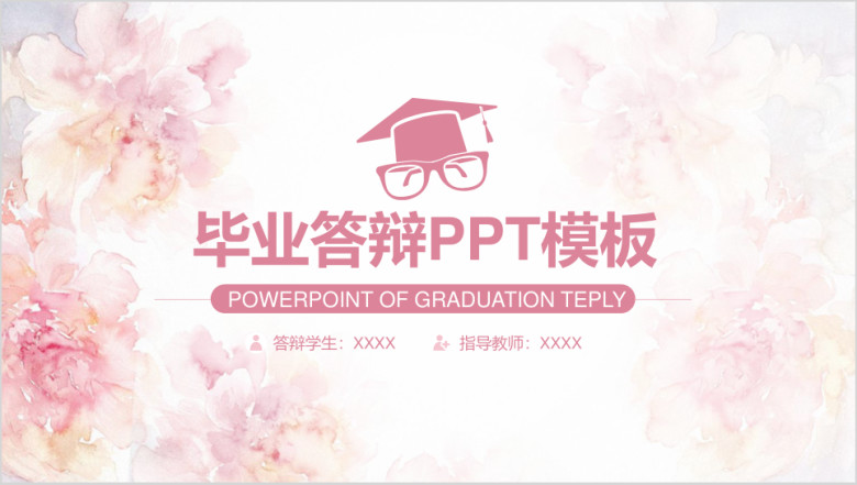 小清新毕业论文答辩毕业设计ppt