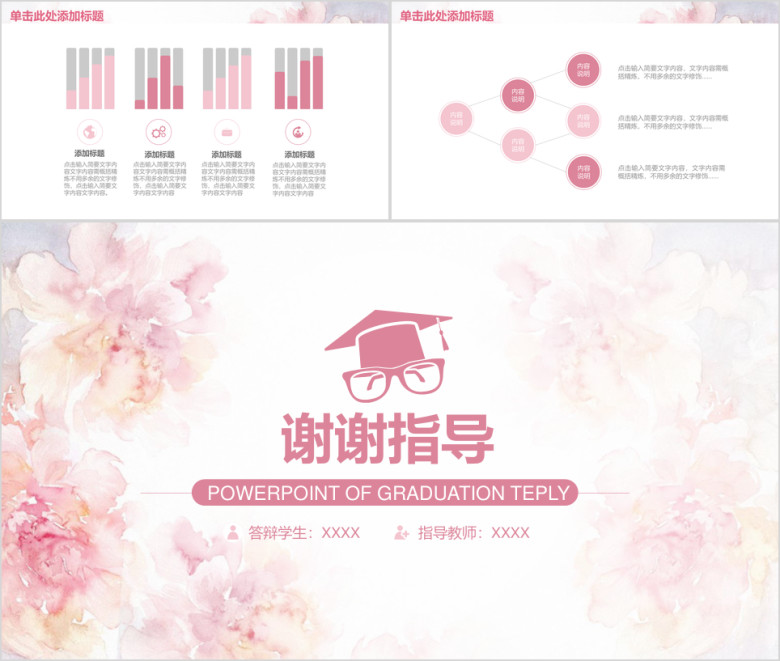 小清新毕业论文答辩毕业设计ppt