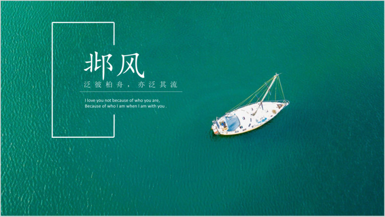 大气简约清新商务ppt