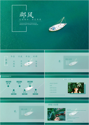 大气简约清新商务ppt