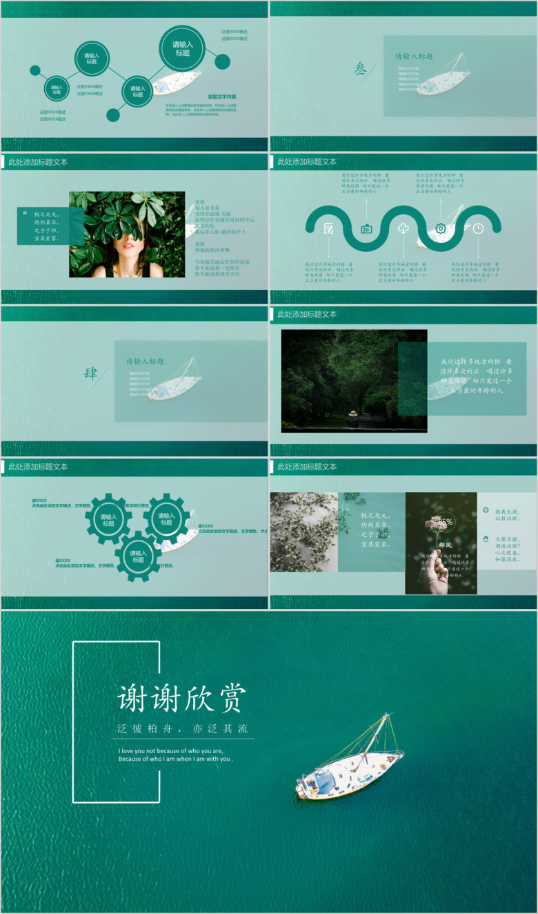 大气简约清新商务ppt
