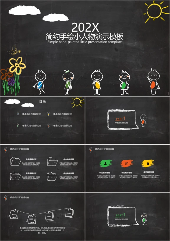 简约手绘黑板小人物ppt
