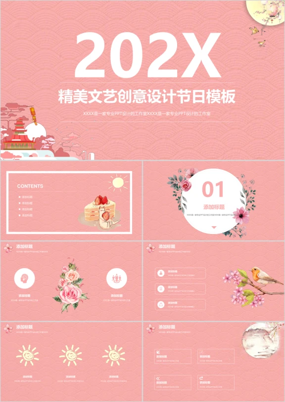 元旦春节公司年会个人年终总结部门汇报公司庆典模板ppt