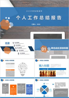 简约年终总结ppt模板通用工作总结计划动态蓝色