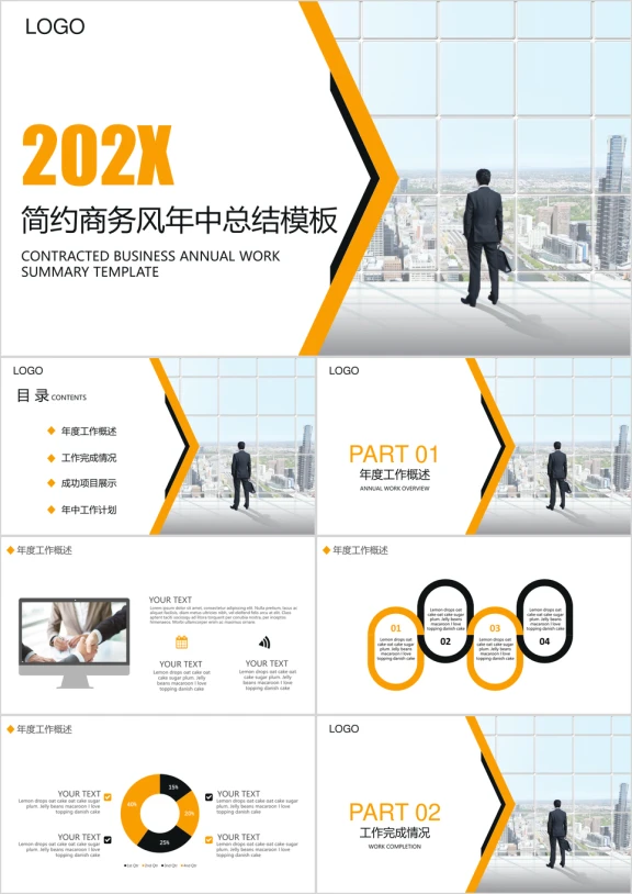 简约商务风工作总结ppt