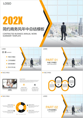 简约商务风工作总结ppt