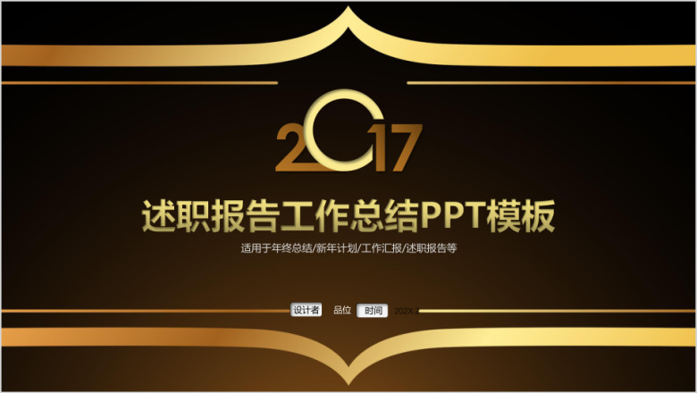 金色财富金融商务风工作总结汇报ppt模板