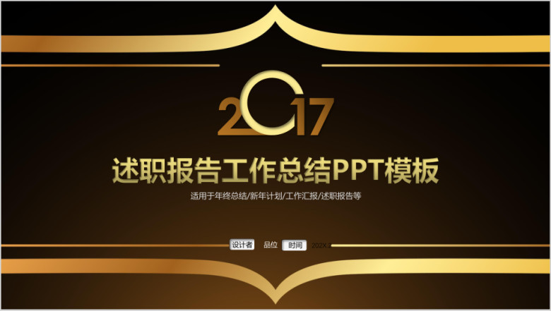 金色财富金融商务风工作总结汇报ppt模板