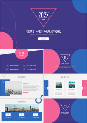 创意几何元素通用ppt模板