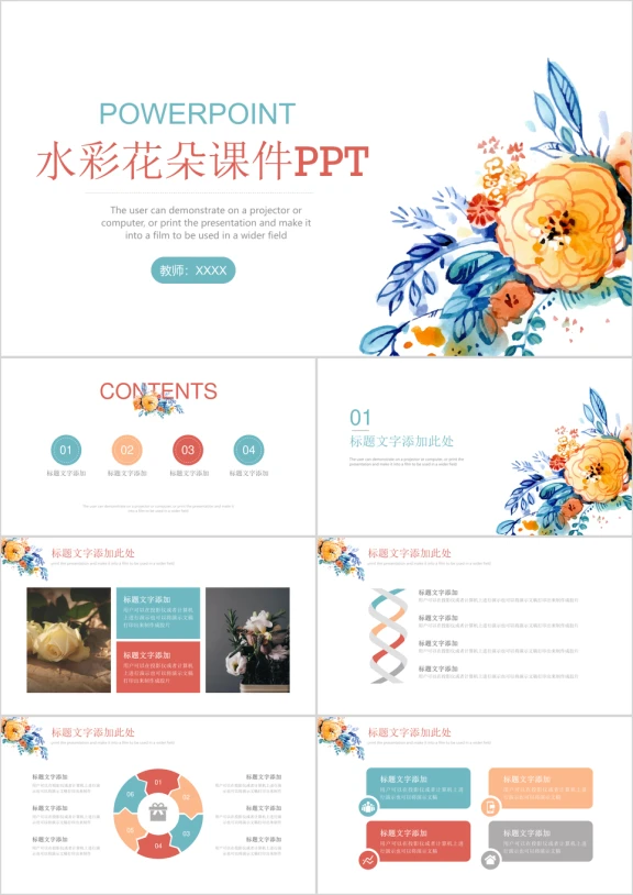 水彩教师说课教育课件ppt模板