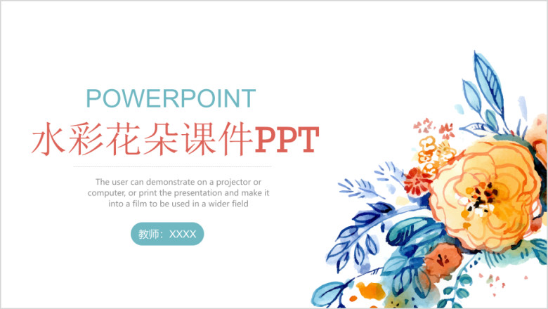 水彩教师说课教育课件ppt模板
