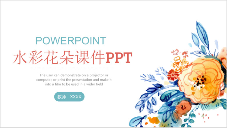 水彩教师说课教育课件ppt模板