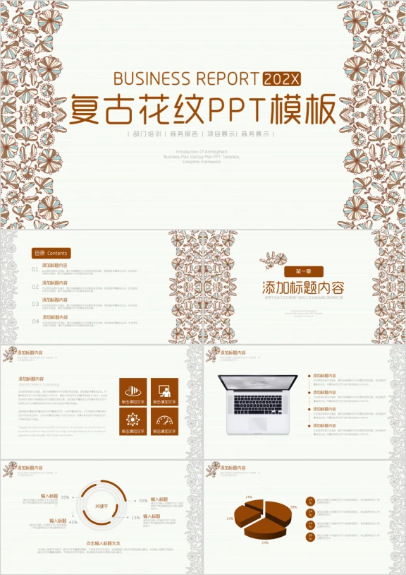 传统民族古风花纹ppt
