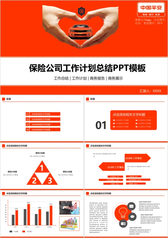 保险公司年度工作计划汇报总结述职ppt模板