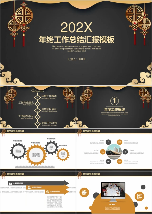 黑金古典中式年终工作总结汇报ppt