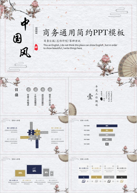中国风商务通用简约ppt模板