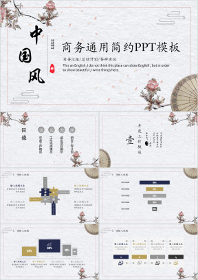 中国风商务通用简约ppt模板