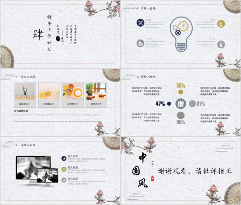 中国风商务通用简约ppt模板