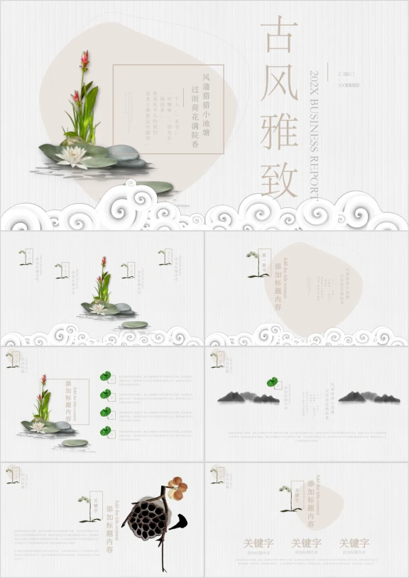 简约创意商务通用ppt模板