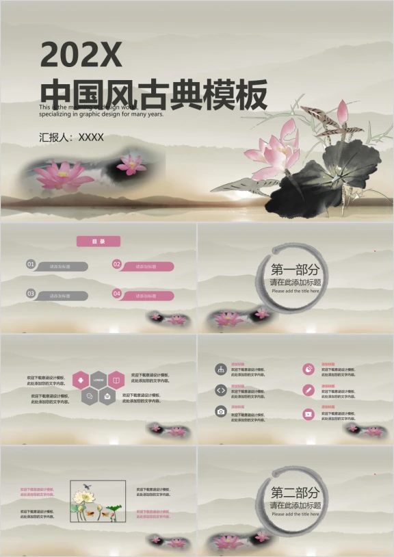 中国风荷花水墨模板ppt