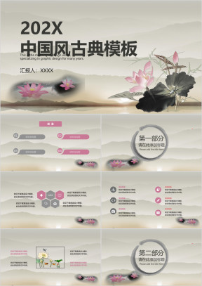 中国风荷花水墨模板ppt