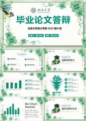 文艺范小清新论文答辩ppt