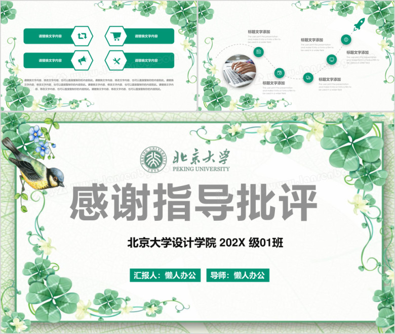 文艺范小清新论文答辩ppt