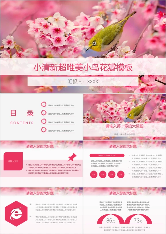 小清新超唯美小鸟花瓣模板ppt