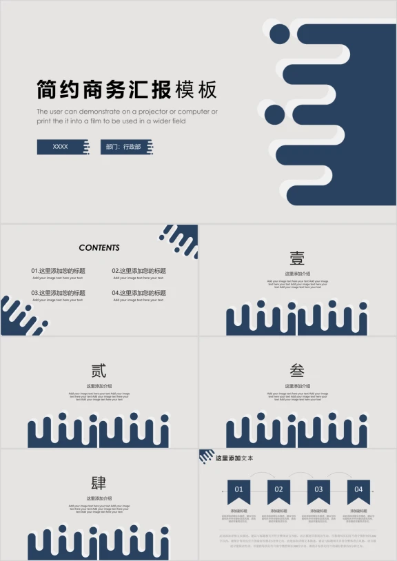 商务汇报模板ppt