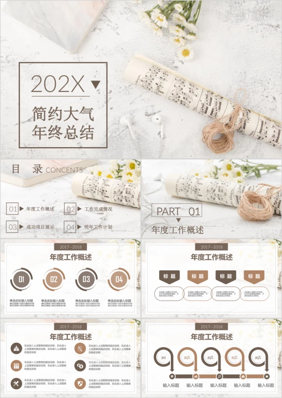 文艺清新淡雅简约年终工作总结汇报通用ppt 