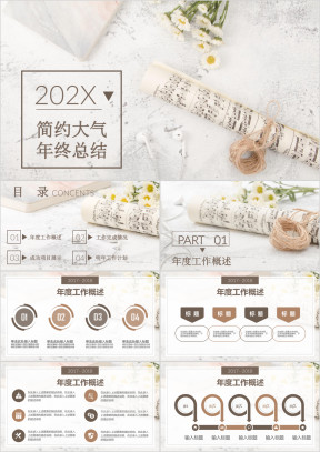 文艺清新淡雅简约年终工作总结汇报通用ppt 