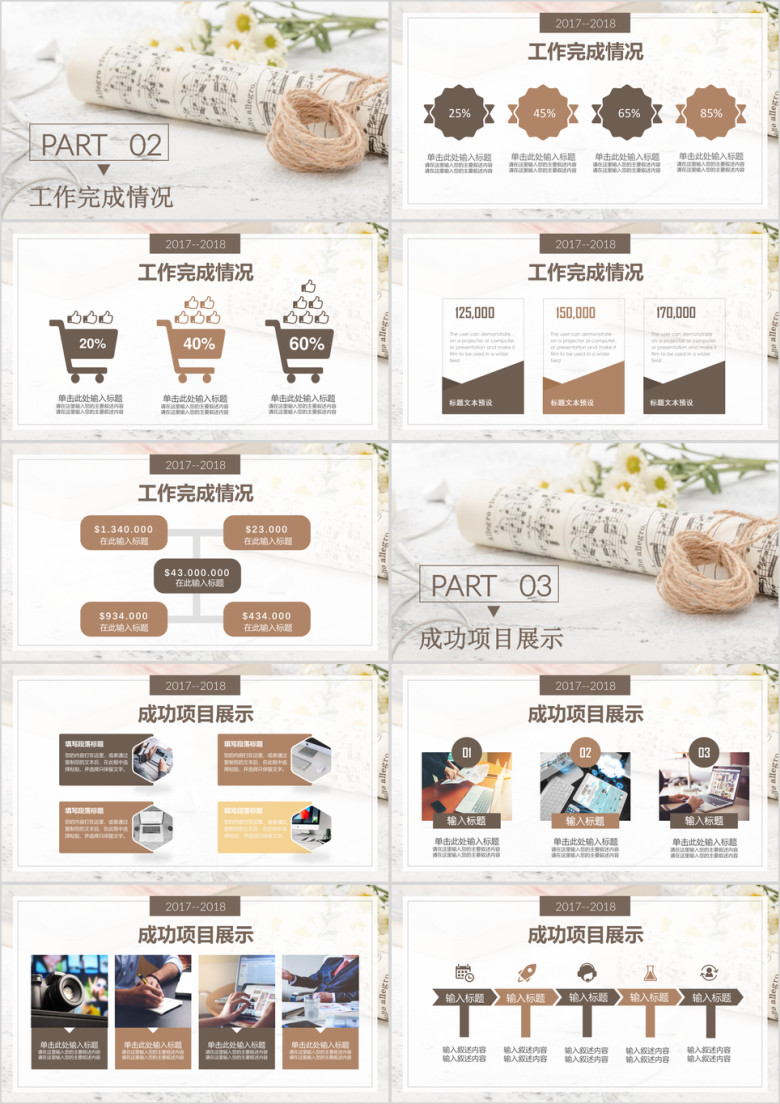 文艺清新淡雅简约年终工作总结汇报通用ppt 