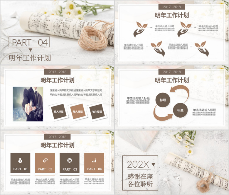 文艺清新淡雅简约年终工作总结汇报通用ppt 