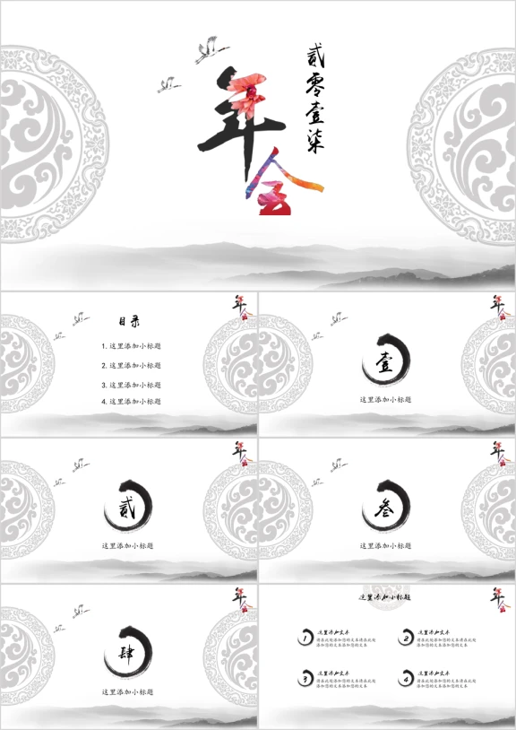 年会精致国风商务年会模板ppt