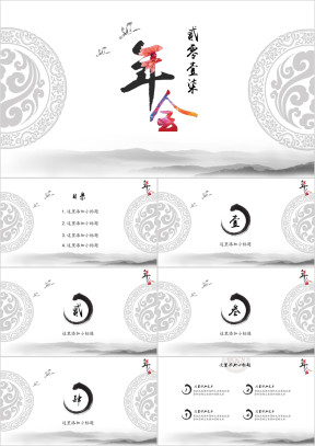 年会精致国风商务年会模板ppt