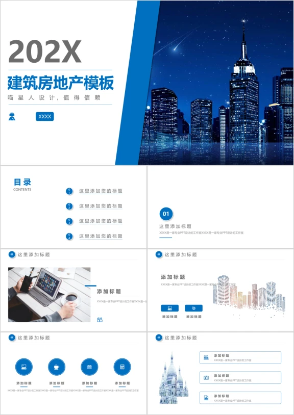建筑工程城市规划房地产物业项目总结ppt