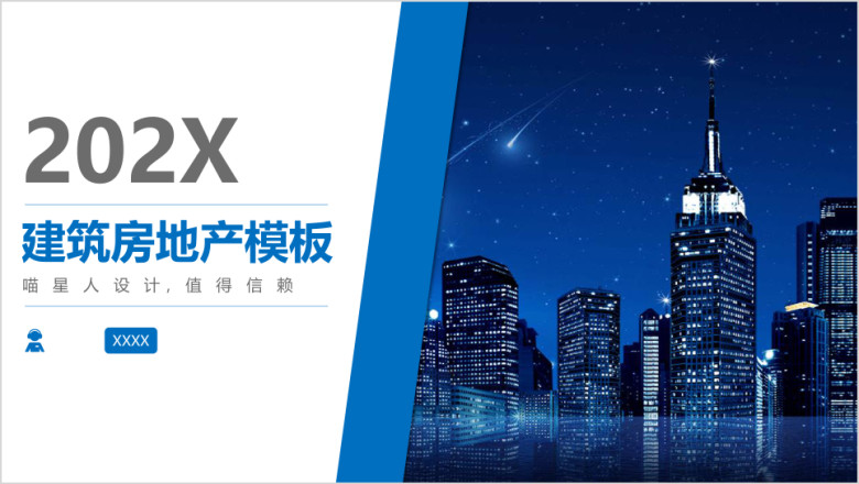 建筑工程城市规划房地产物业项目总结ppt
