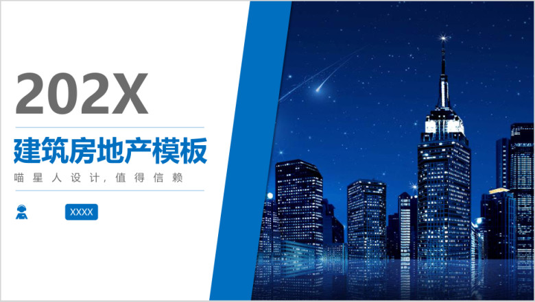 建筑工程城市规划房地产物业项目总结ppt