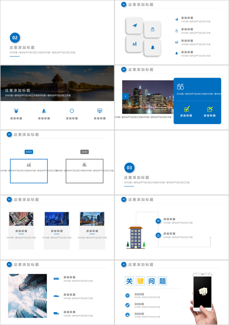 建筑工程城市规划房地产物业项目总结ppt