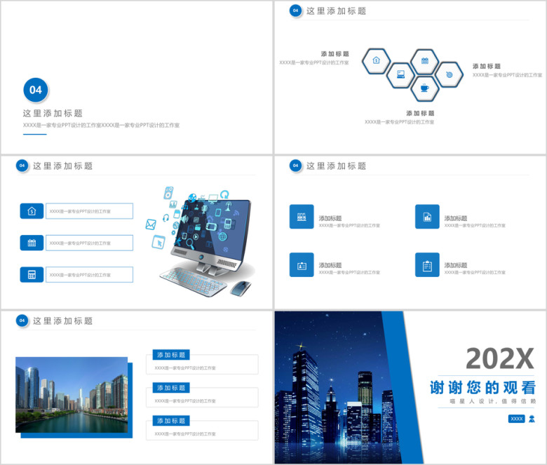 建筑工程城市规划房地产物业项目总结ppt