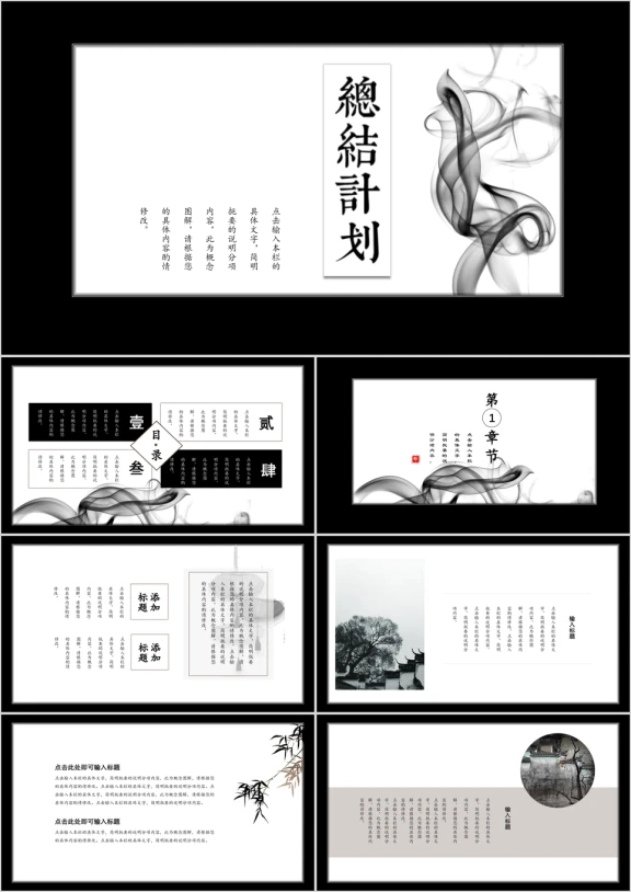烟雨蒙蒙创意总结计划书ppt