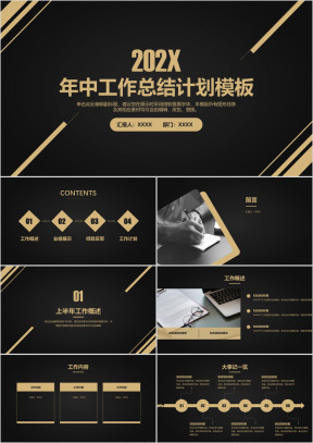 黑金风年中工作总结计划模板ppt