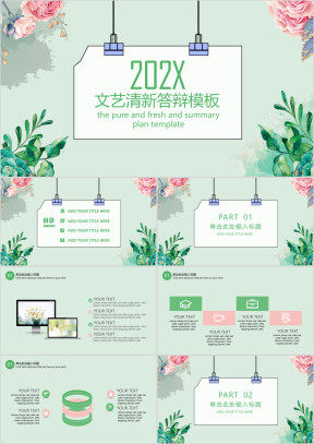 文艺清新答辩ppt